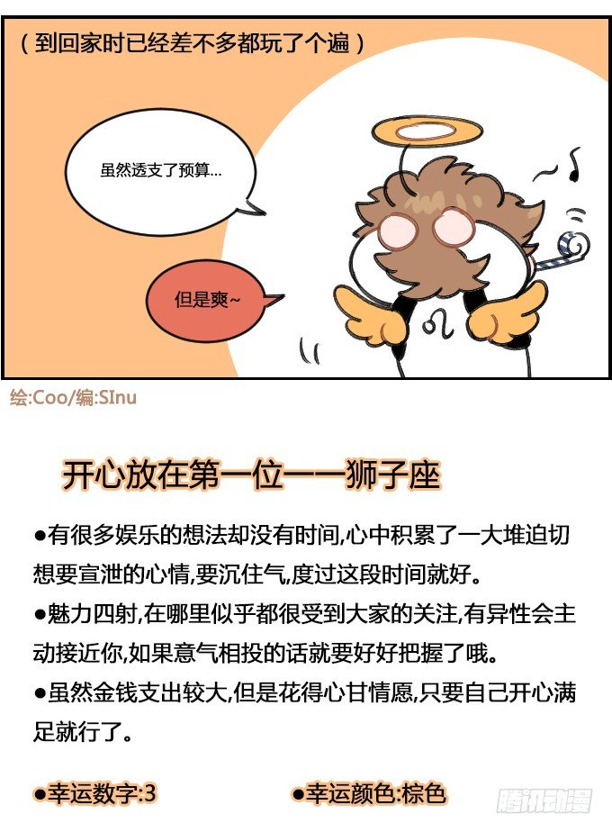 《星座派》开心第一 第4页
