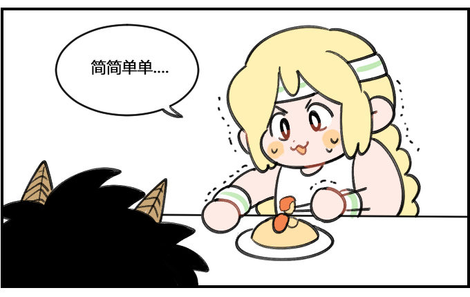 《星座派》有耐心 第3页