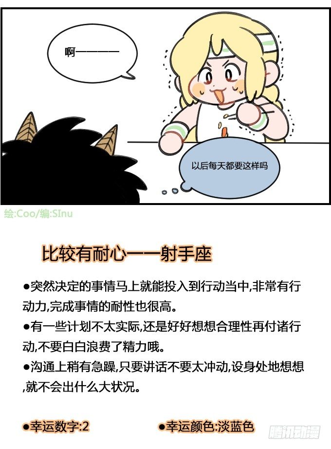 《星座派》有耐心 第4页