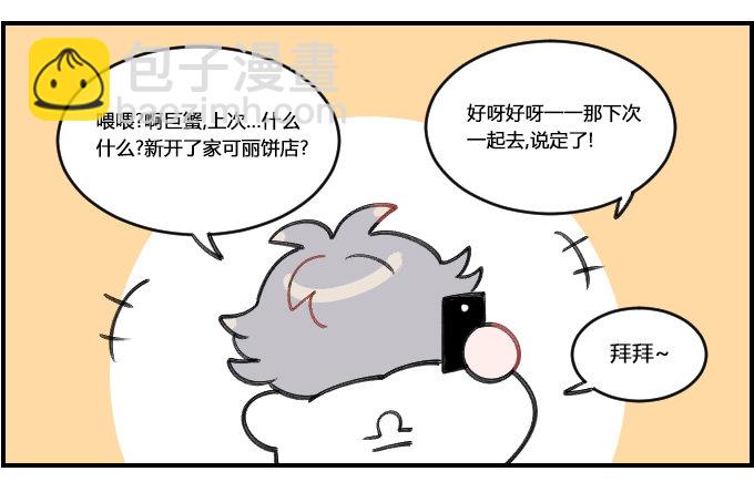 《星座派》健忘一一之七 第2页