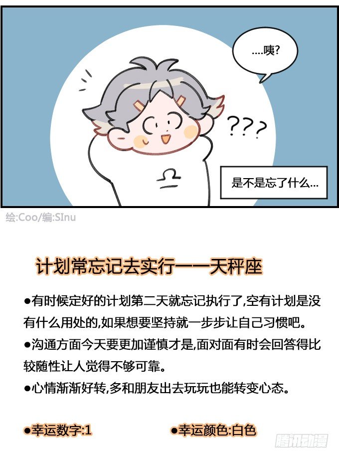 《星座派》健忘一一之七 第4页