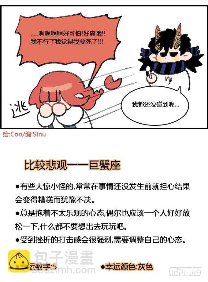 《星座派》悲观 第4页