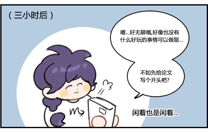 《星座派》效率 第3页