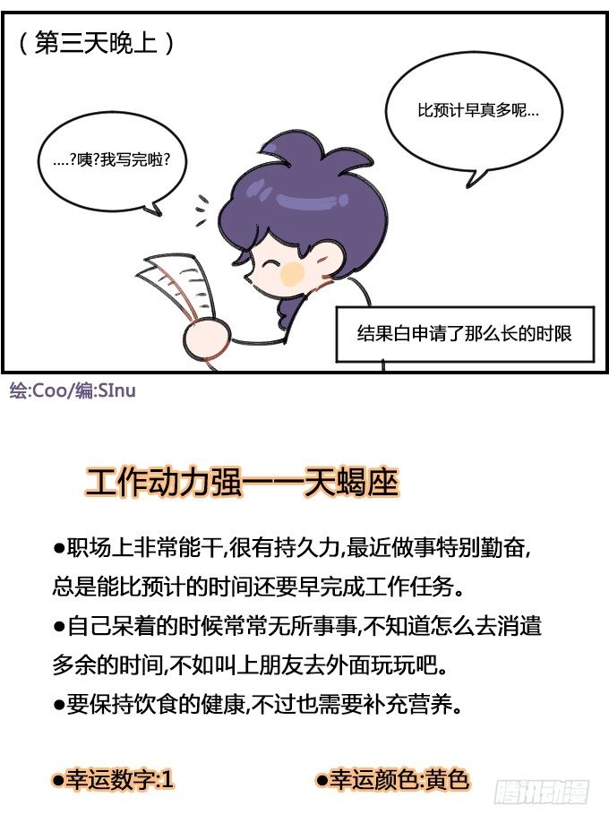 《星座派》效率 第4页