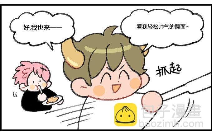 《星座派》莽撞 第3页