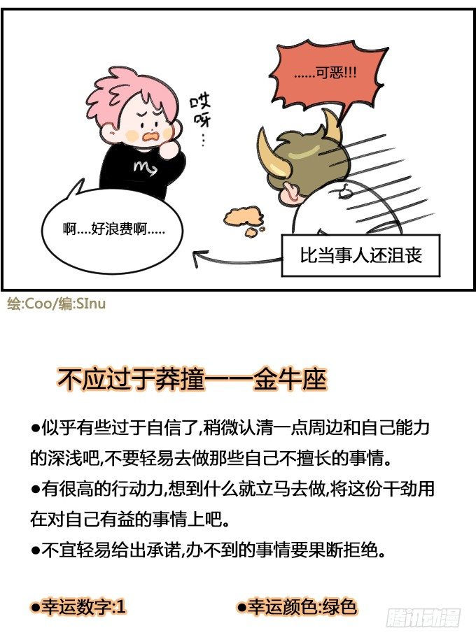 《星座派》莽撞 第4页