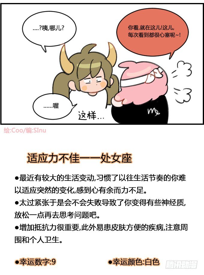 《星座派》适应力 第4页