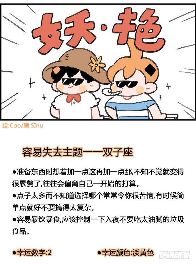 《星座派》妖艳 第4页