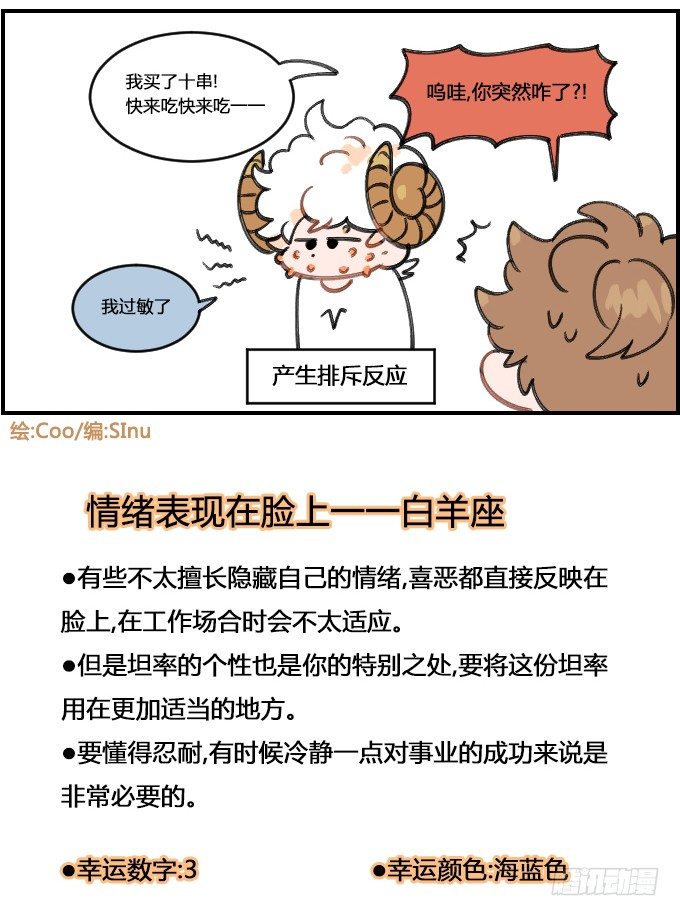 《星座派》过敏 第4页
