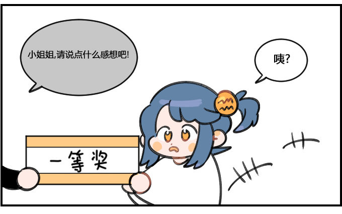 《星座派》反应慢 第2页