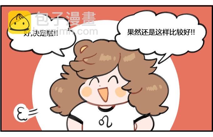 《星座派》专一 第3页