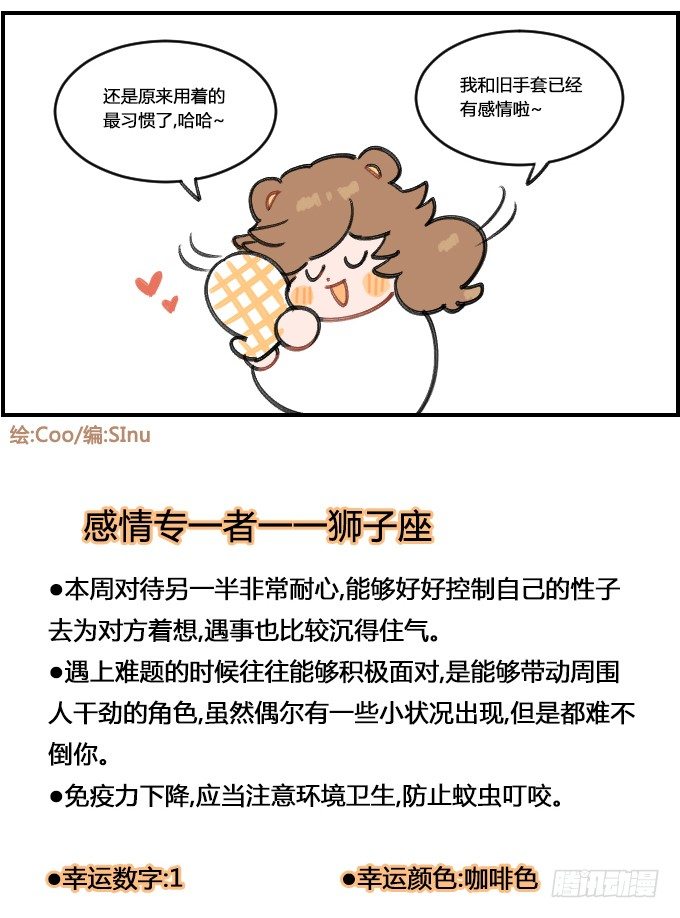 《星座派》专一 第4页