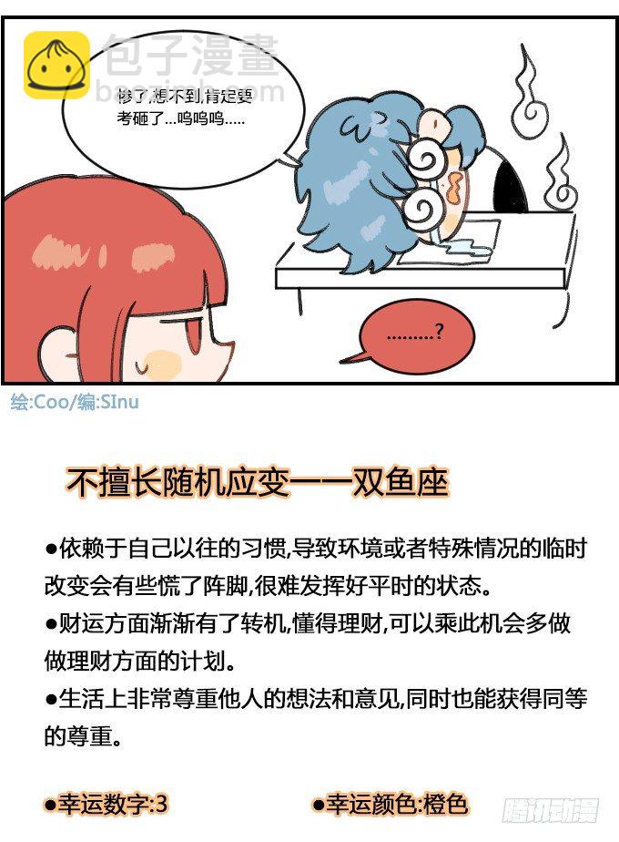 《星座派》想不出 第4页