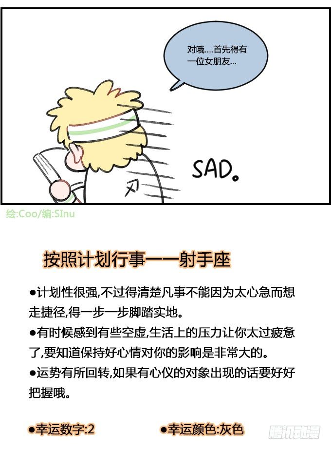 《星座派》有计划性 第4页