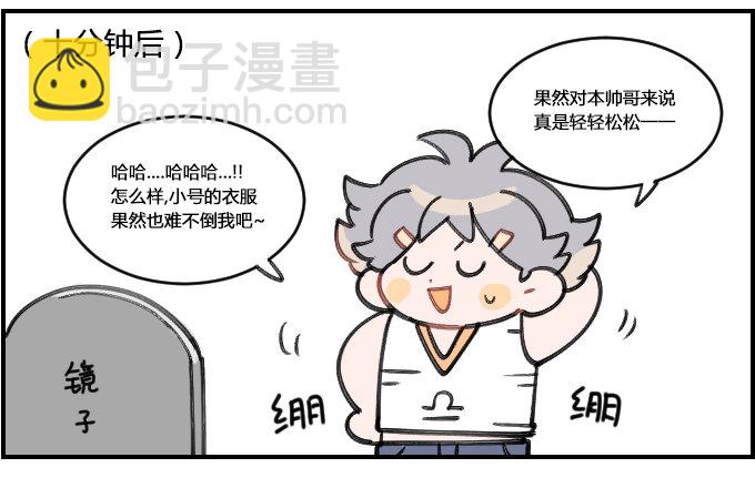 《星座派》勉强 第3页