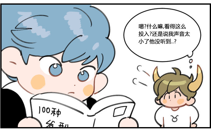《星座派》嘘一一一 第2页