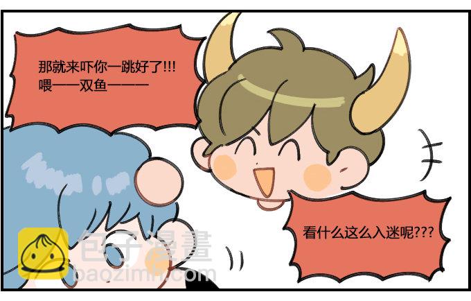 《星座派》嘘一一一 第3页
