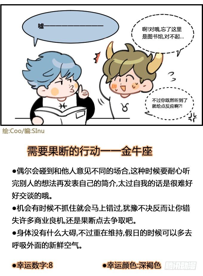 《星座派》嘘一一一 第4页