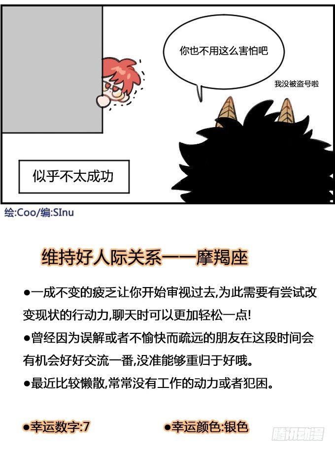《星座派》不太成功 第4页