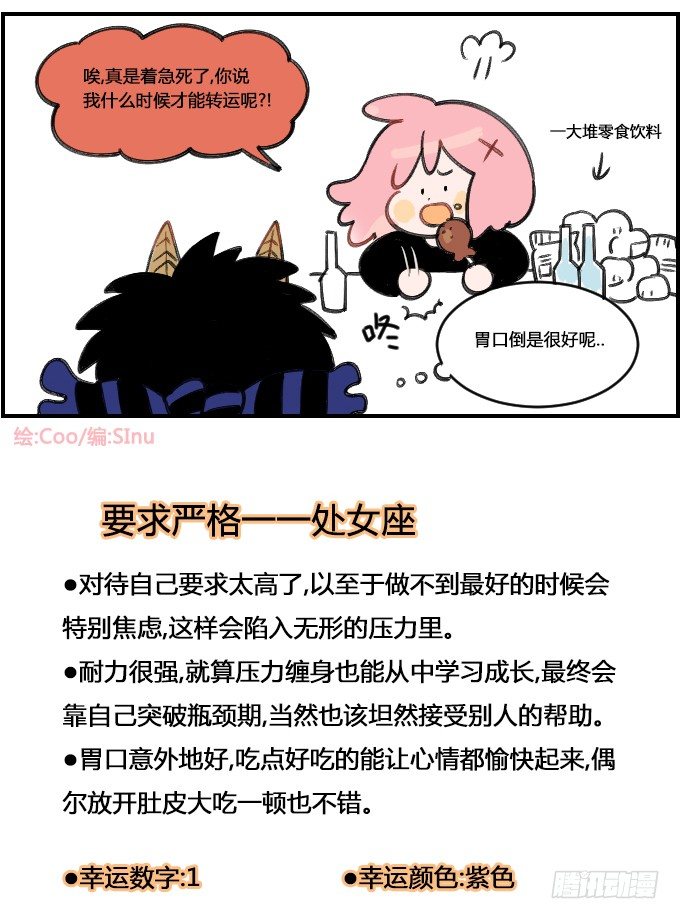 《星座派》要求严格 第4页