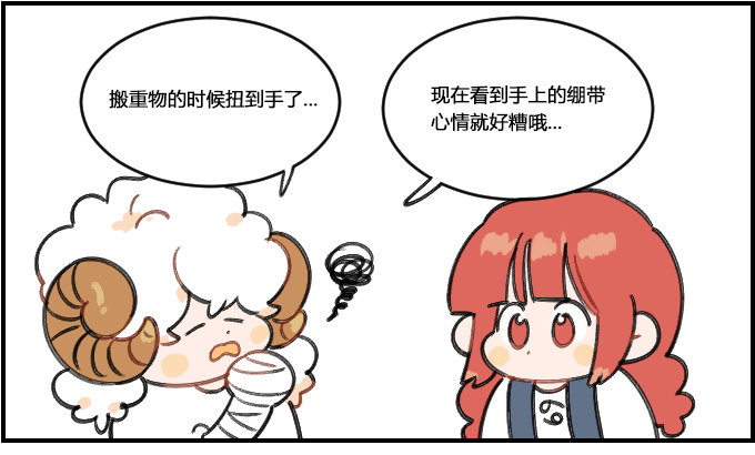 《星座派》可爱多了 第1页