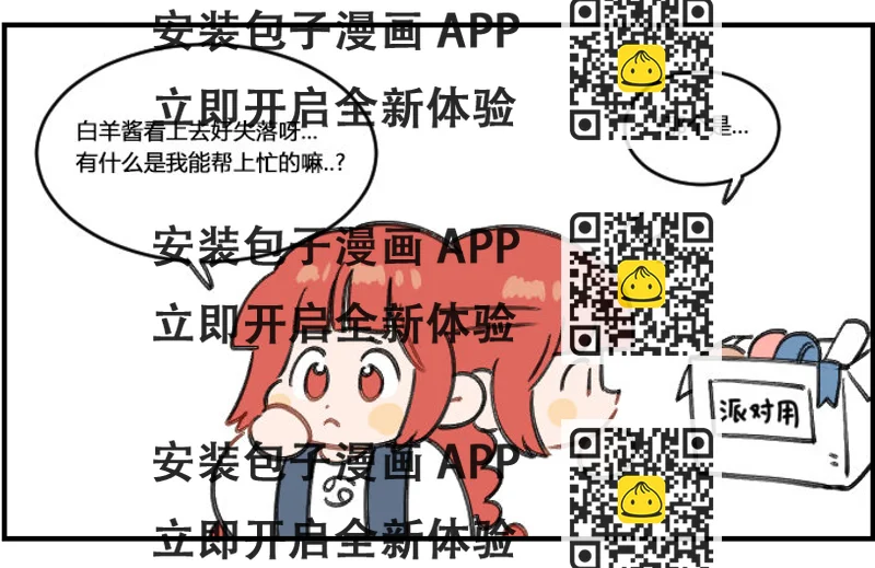 《星座派》可爱多了 第2页