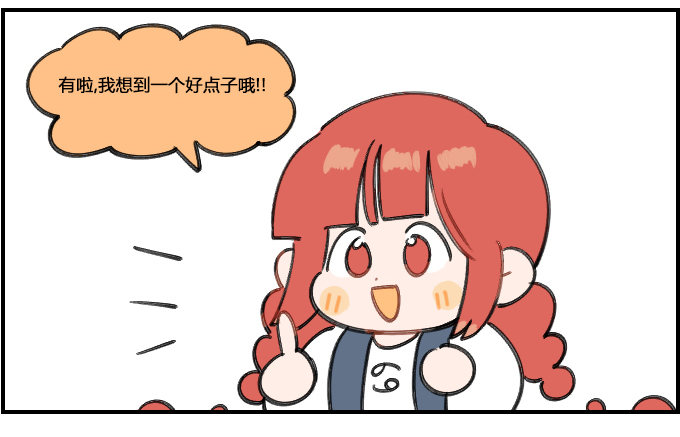 《星座派》可爱多了 第3页