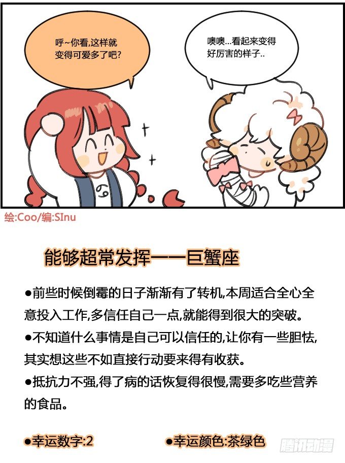 《星座派》可爱多了 第4页