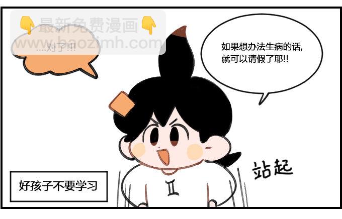 《星座派》装病 第2页