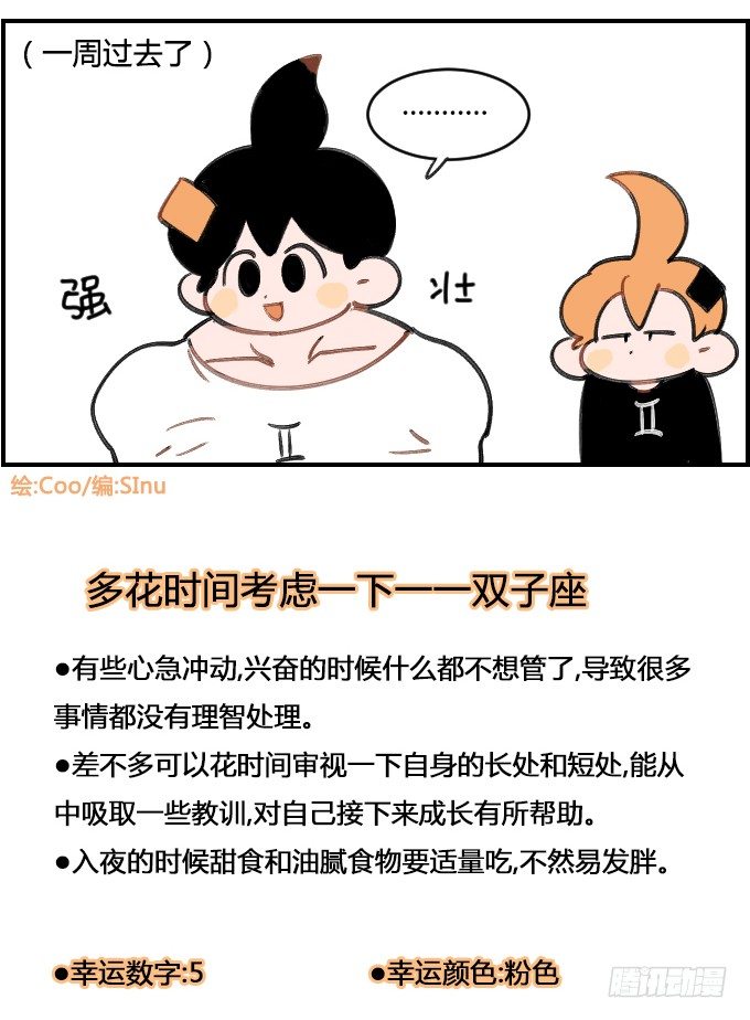 《星座派》装病 第4页