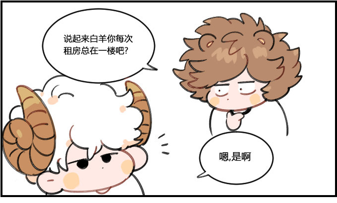《星座派》实用性 第1页