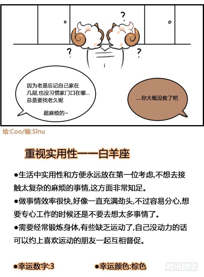 《星座派》实用性 第4页