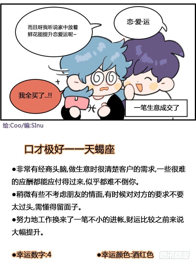 《星座派》销售 第4页