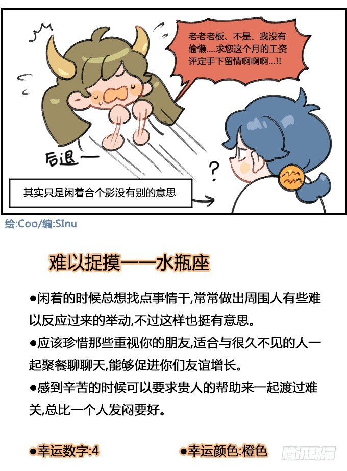 《星座派》惊吓 第4页