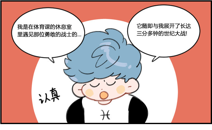 《星座派》蚊子 第1页