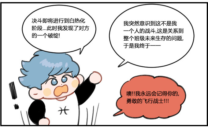 《星座派》蚊子 第3页
