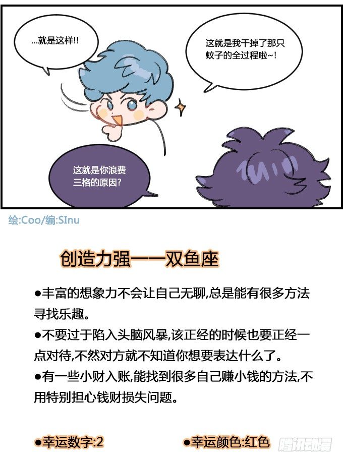 《星座派》蚊子 第4页