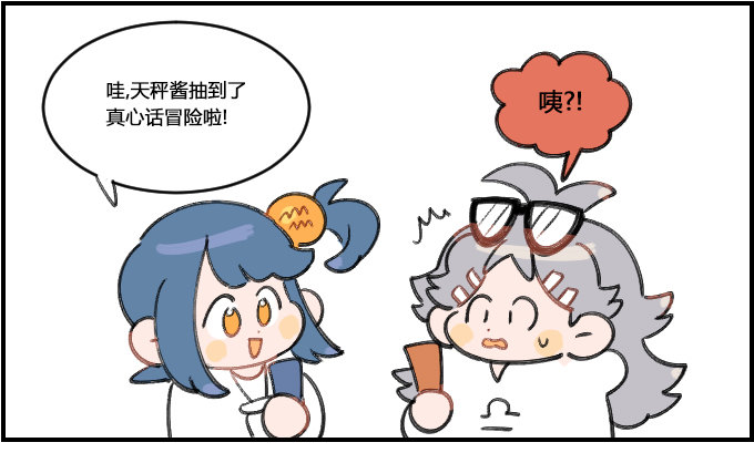 《星座派》充实 第1页