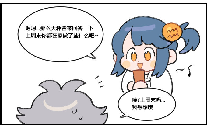 《星座派》充实 第2页