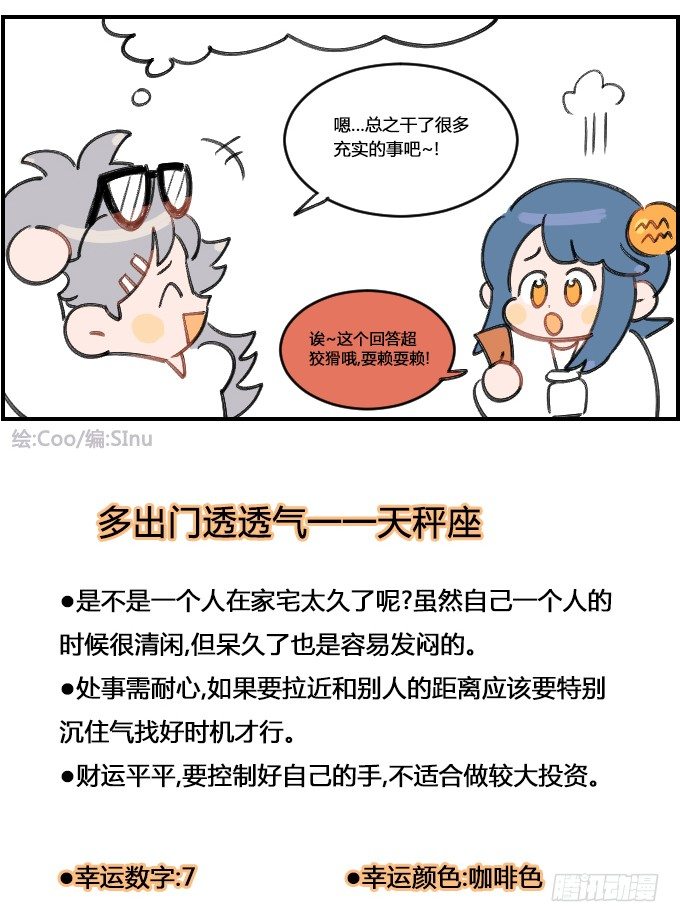 《星座派》充实 第4页