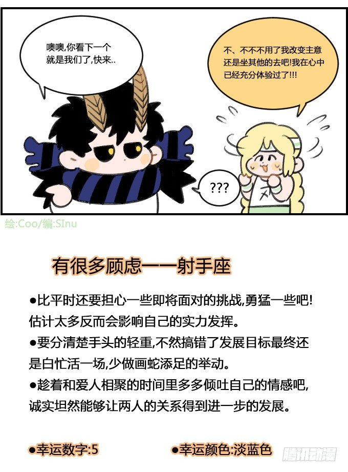 《星座派》顾虑 第4页