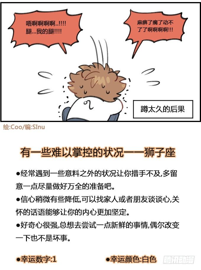 《星座派》麻痹 第4页