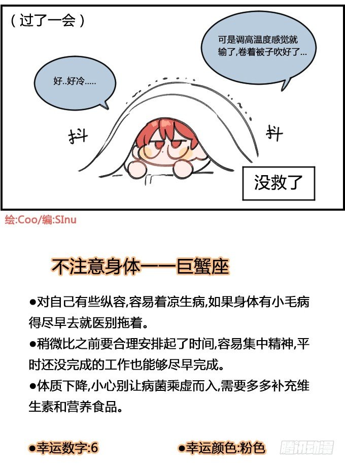 《星座派》冷暖 第4页