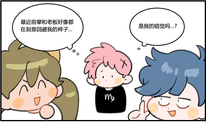 《星座派》想太多 第1页