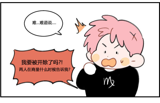 《星座派》想太多 第2页
