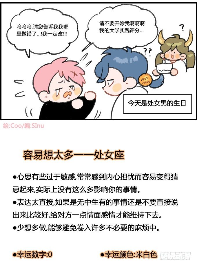 《星座派》想太多 第4页