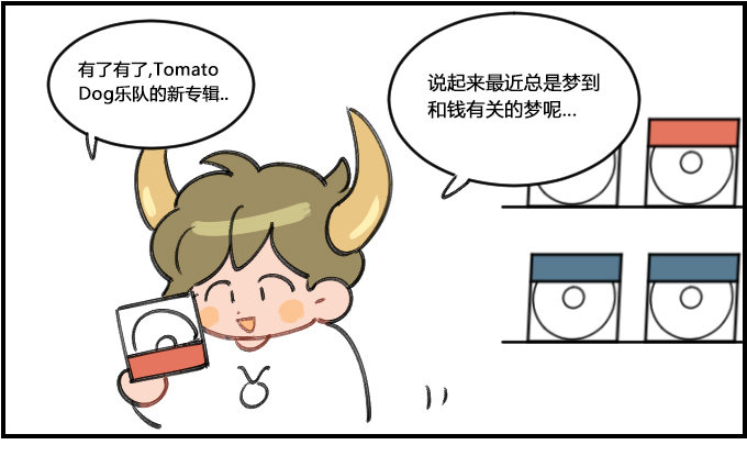 《星座派》贫穷 第1页