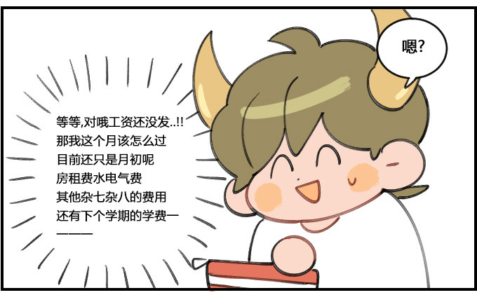 《星座派》贫穷 第3页