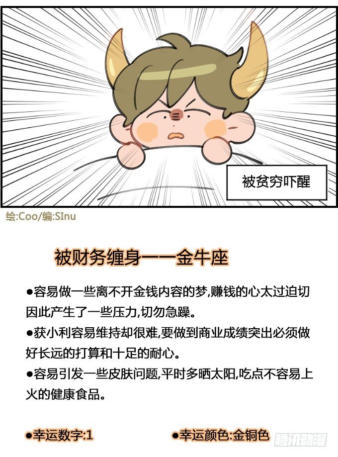 《星座派》贫穷 第4页