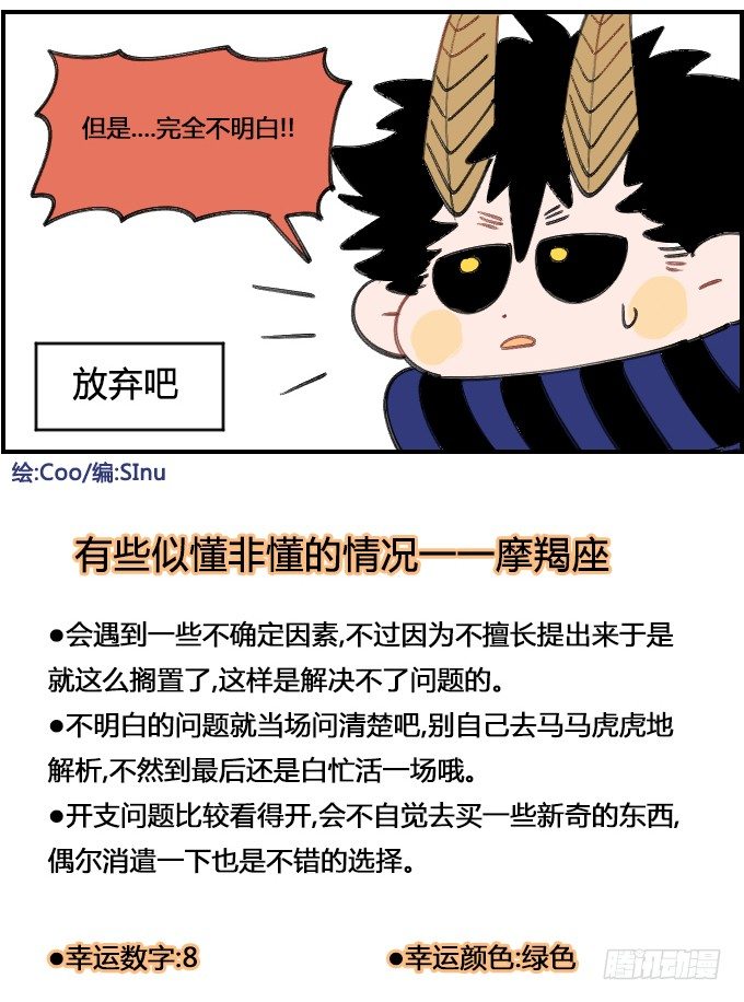 《星座派》搞不懂 第4页